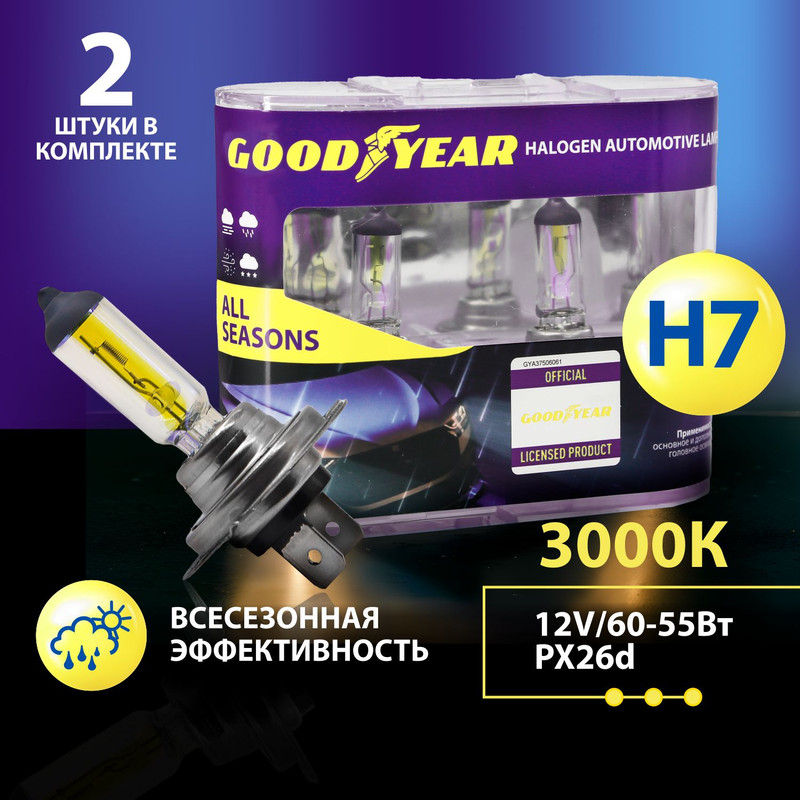 

Галогенные лампы Goodyear All Seasons H7 12V 55W PX26d