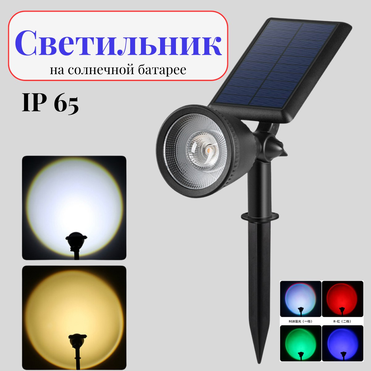 Садовый светильник на солнечной батарее Slaventii проектор RGB