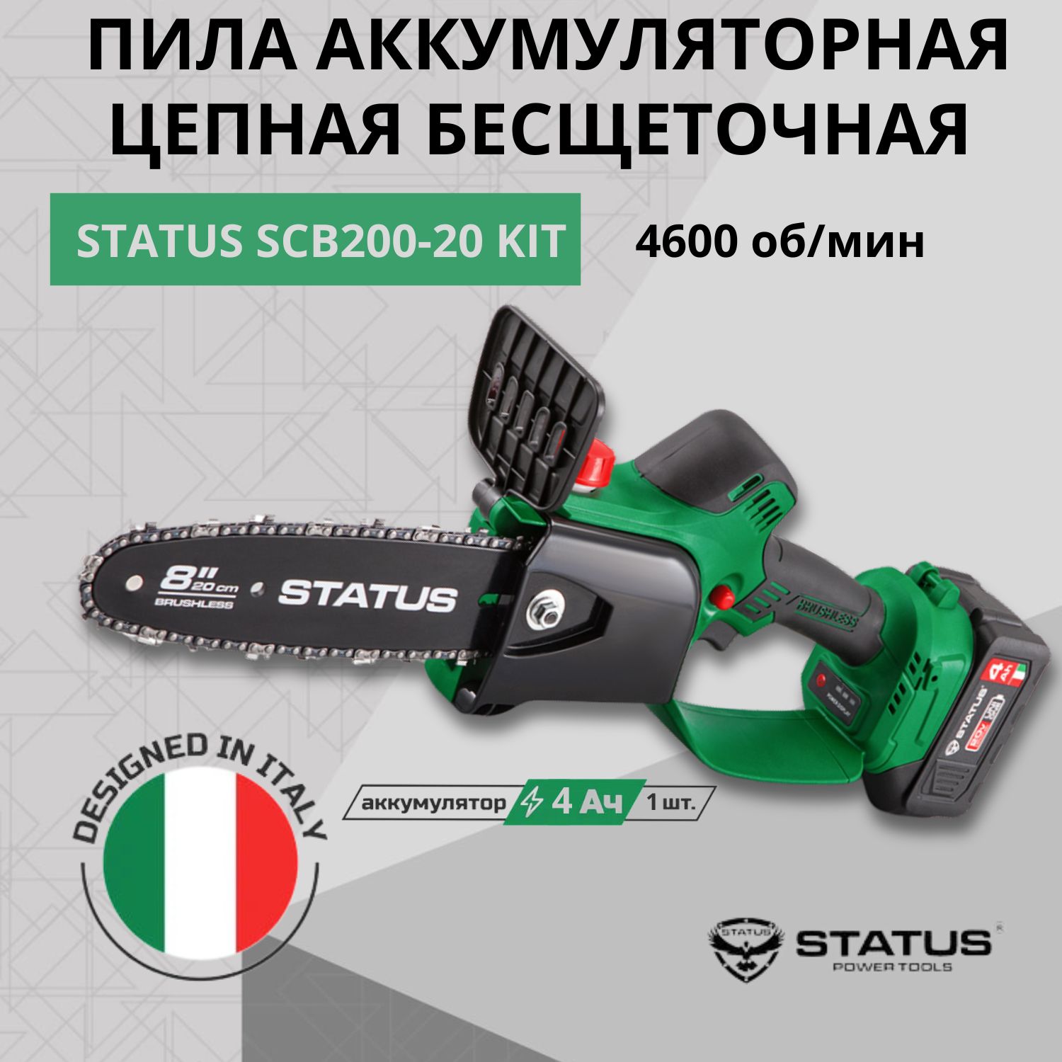 

Аккумуляторная пила цепная Status SCB 200-20KIT. 20 В