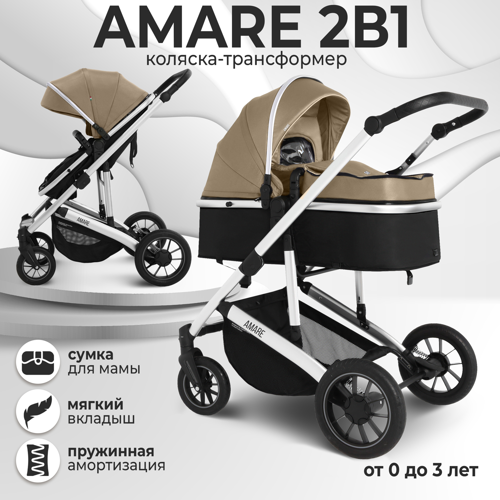 Коляска трансформер Sweet Baby Amare Beige 16490₽