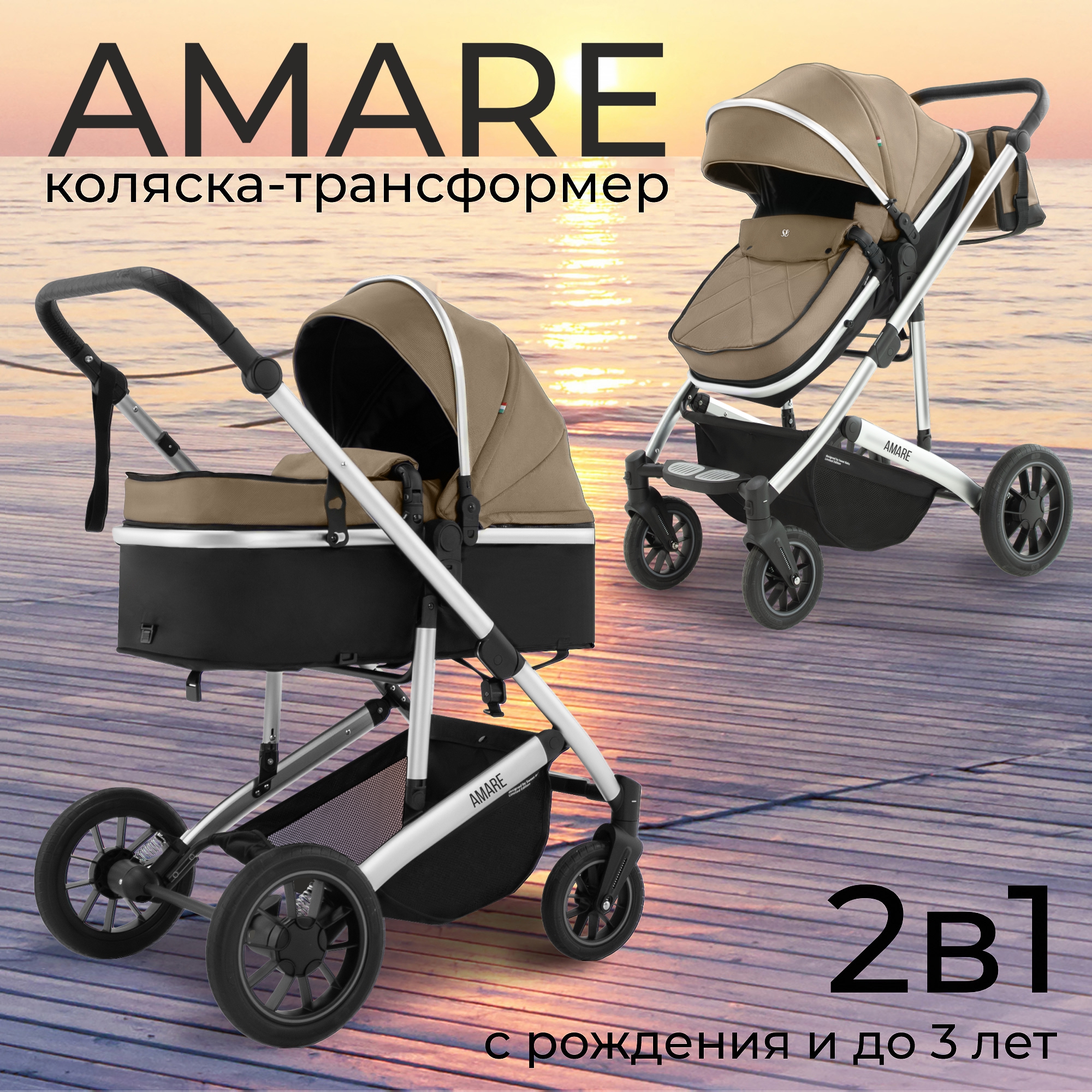 Коляска трансформер Sweet Baby Amare Beige