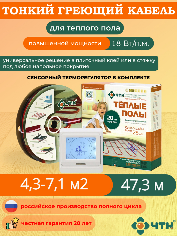 Нагревательная секция СНТ-18, 851 Вт. 4,3-7,1 м2 с терморегулятором сенсорным белым