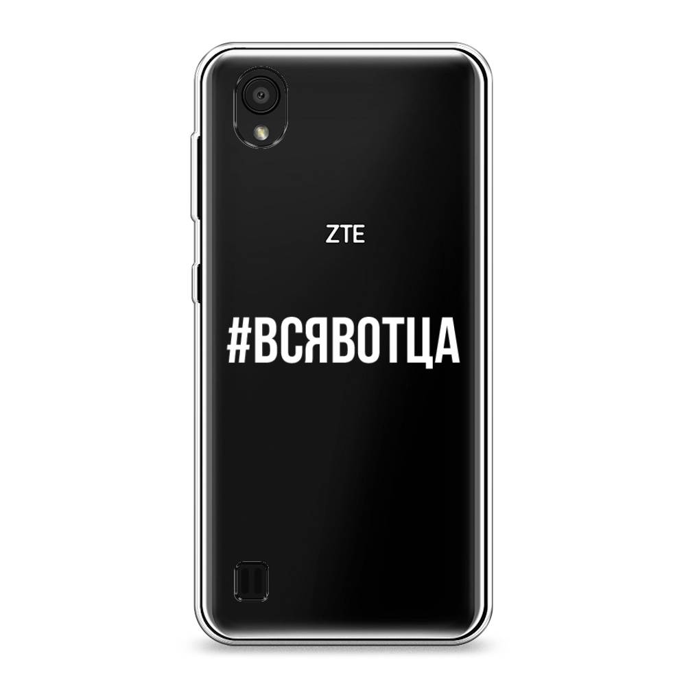 

Чехол Awog на ZTE Blade A5 (2019) "Всявотца", Прозрачный;серый;белый, 133050-6