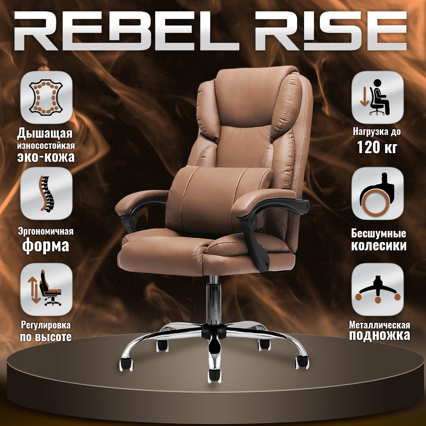 

Кресло компьютерное REBEL RISE 404BR, коричневое, Коричневый, 404BR