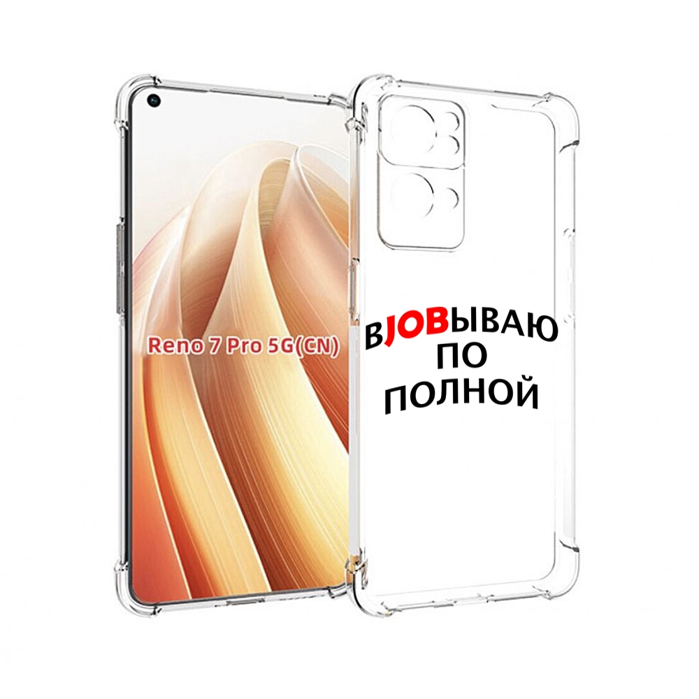 

Чехол MyPads работаю-по-полной для OPPO Reno7 Pro 5G, Прозрачный, Tocco
