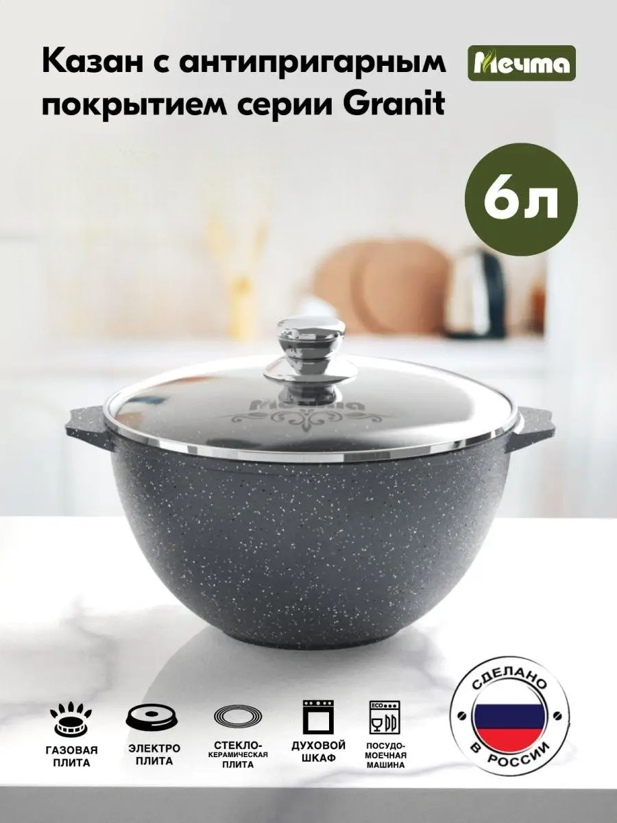 

Казан Мечта Granit 857689357489 6 л, Черный, Granit 2