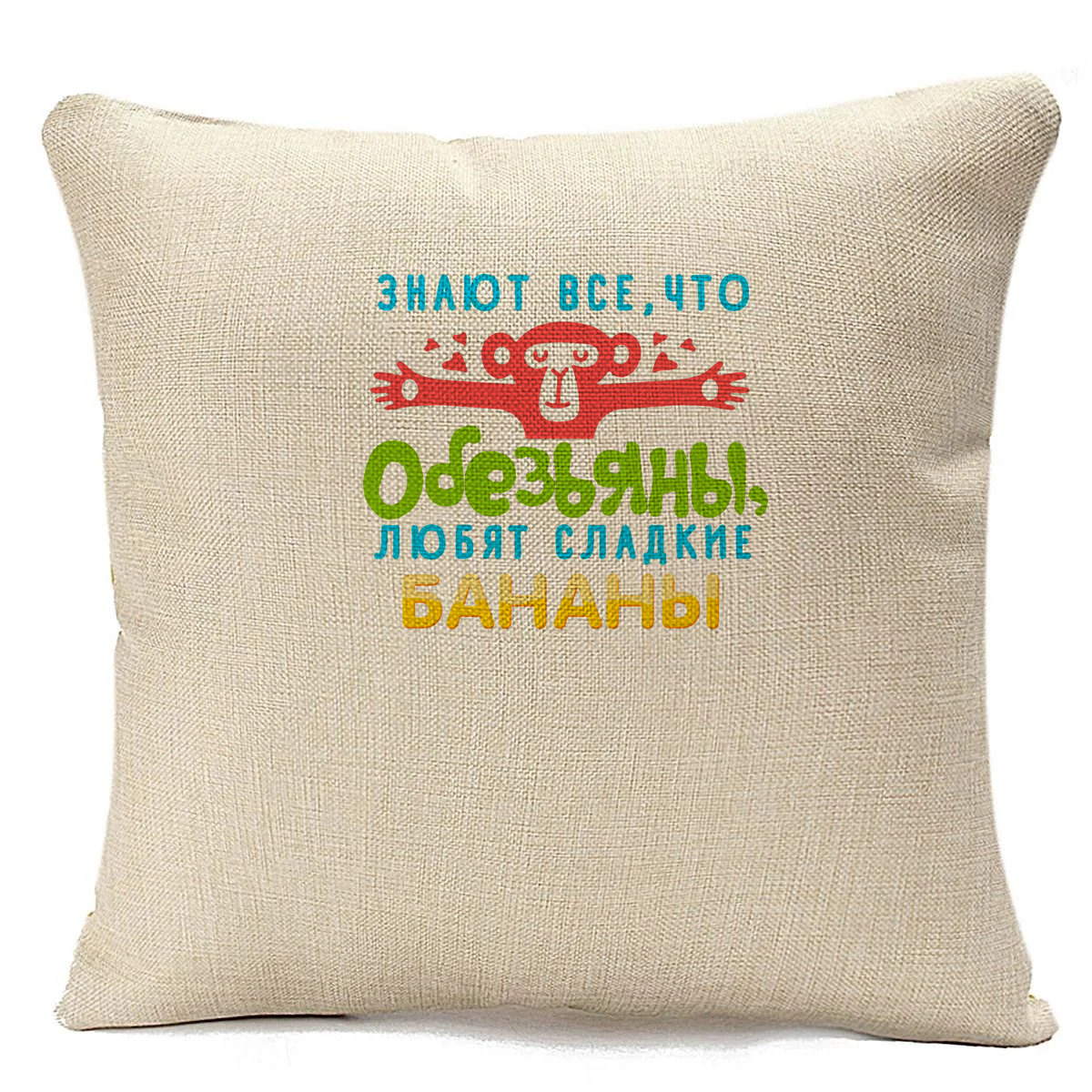 

Подушка бежевая CoolPodarok Знают все что обезьяны..., Бежевый