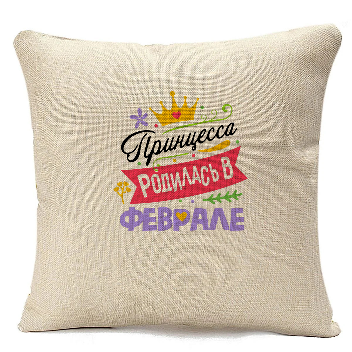 фото Подушка бежевая coolpodarok принцесса родилась в феврале