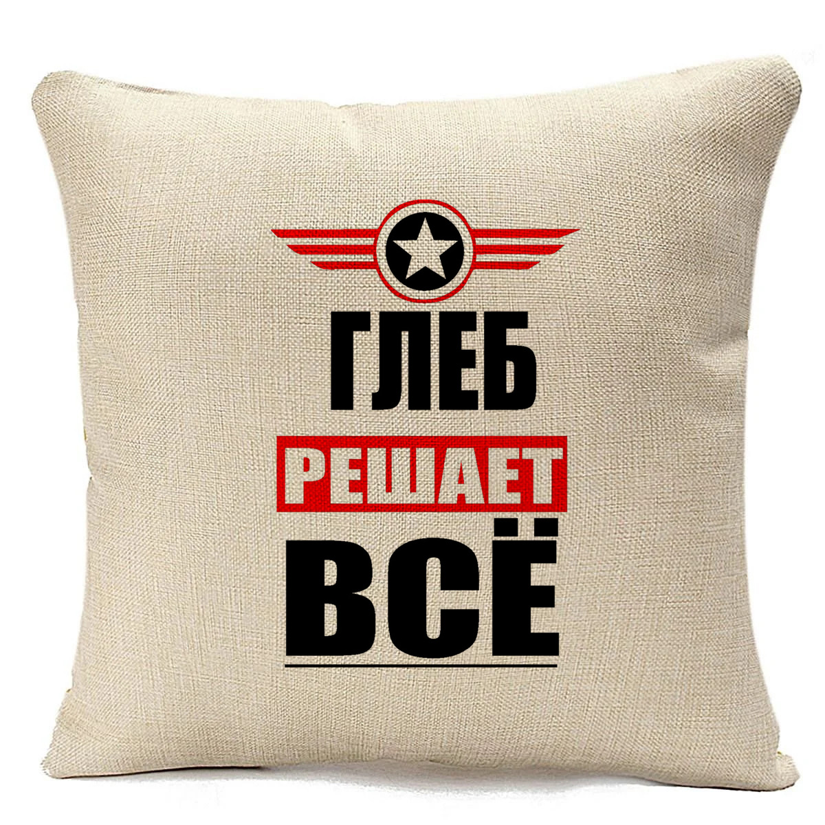 

Подушка бежевая CoolPodarok ГЛЕБ решает все, Бежевый