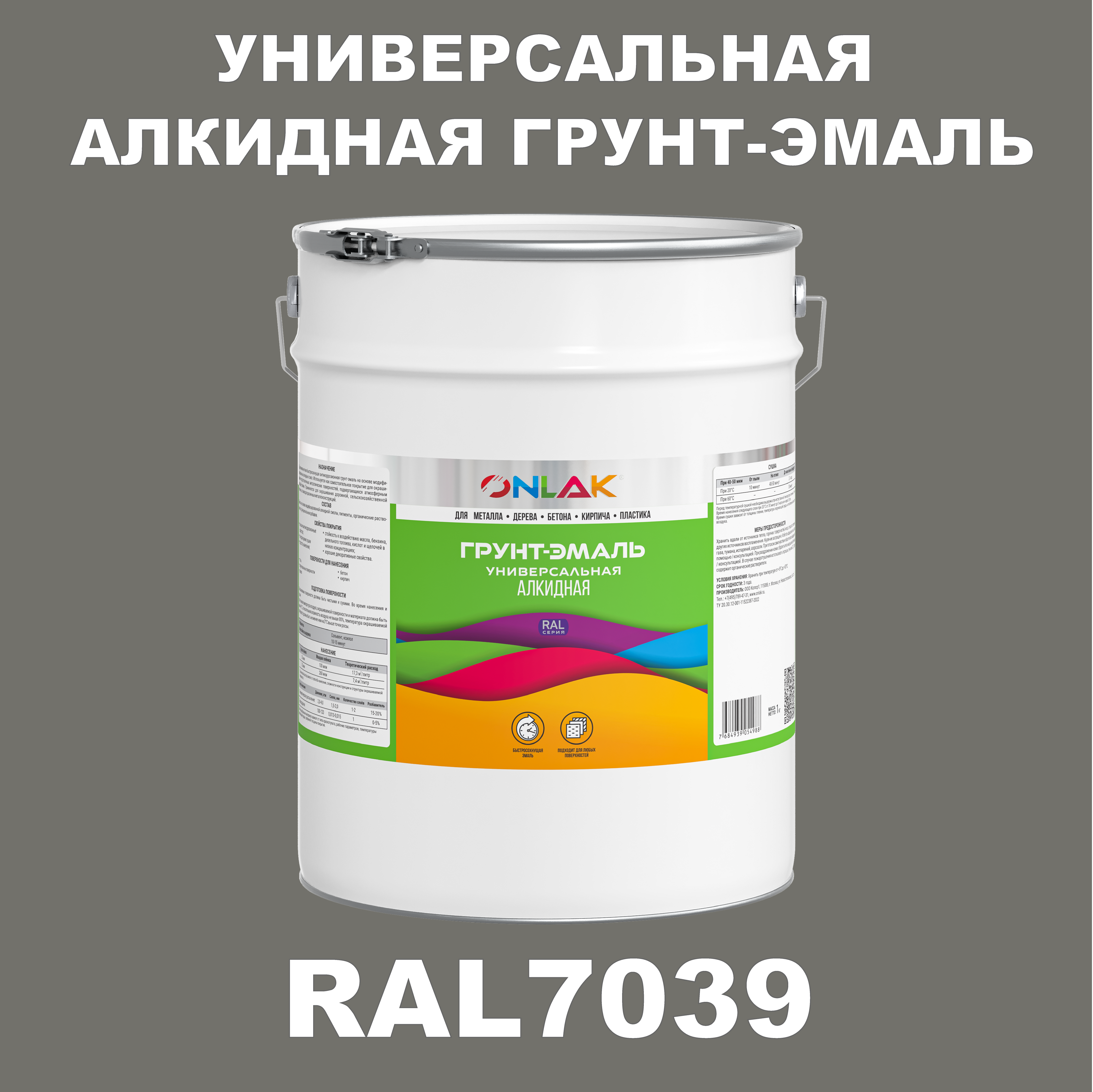фото Грунт-эмаль onlak 1к ral7039 антикоррозионная алкидная по металлу по ржавчине 20 кг