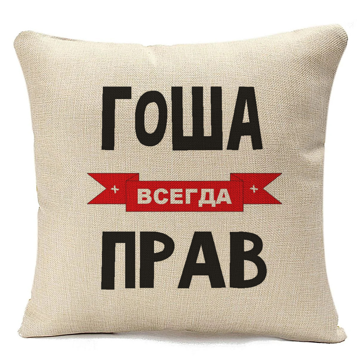 фото Подушка бежевая coolpodarok гоша всегда прав