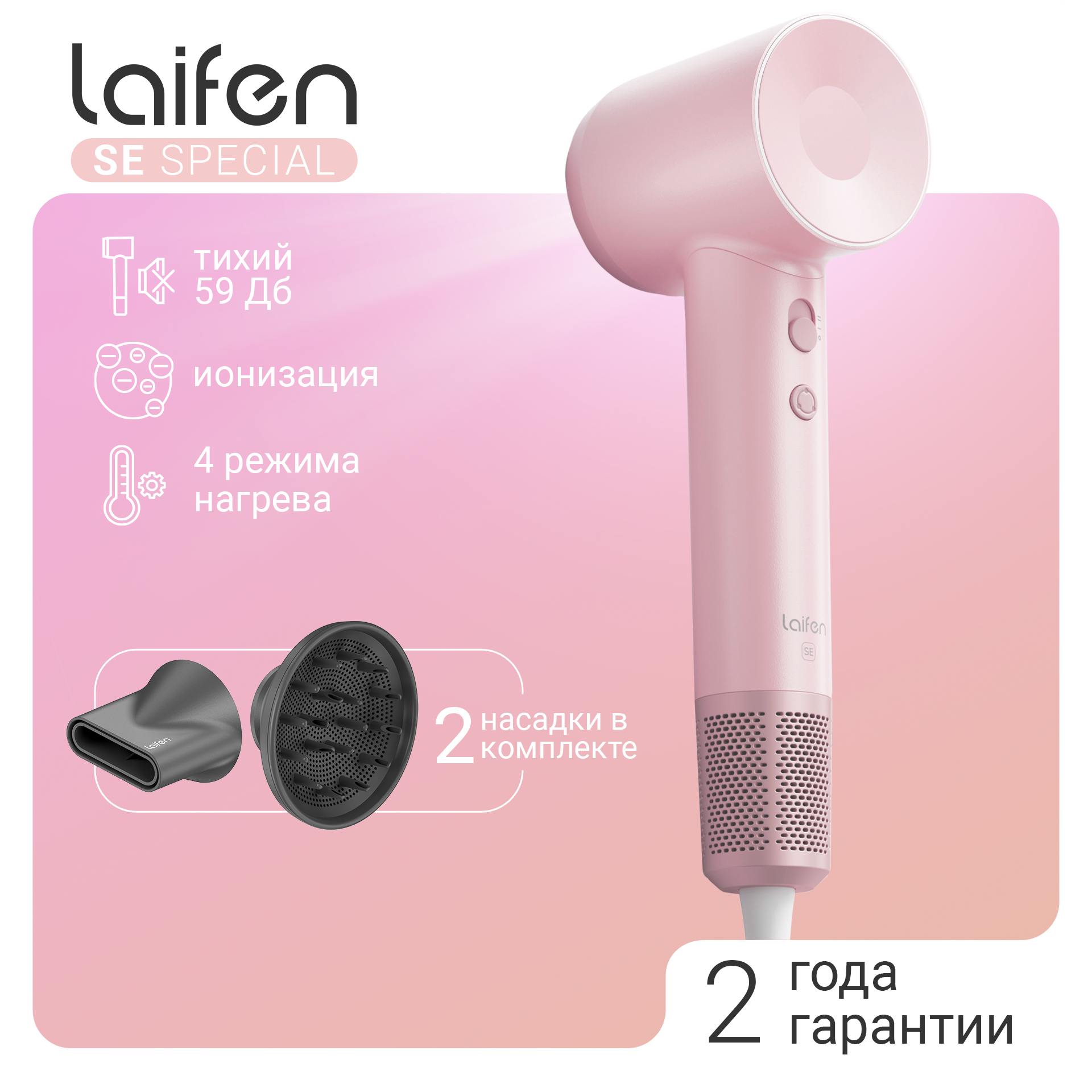 Фен Laifen SWIFT SE Special 1500 Вт, (Светло-розовый)