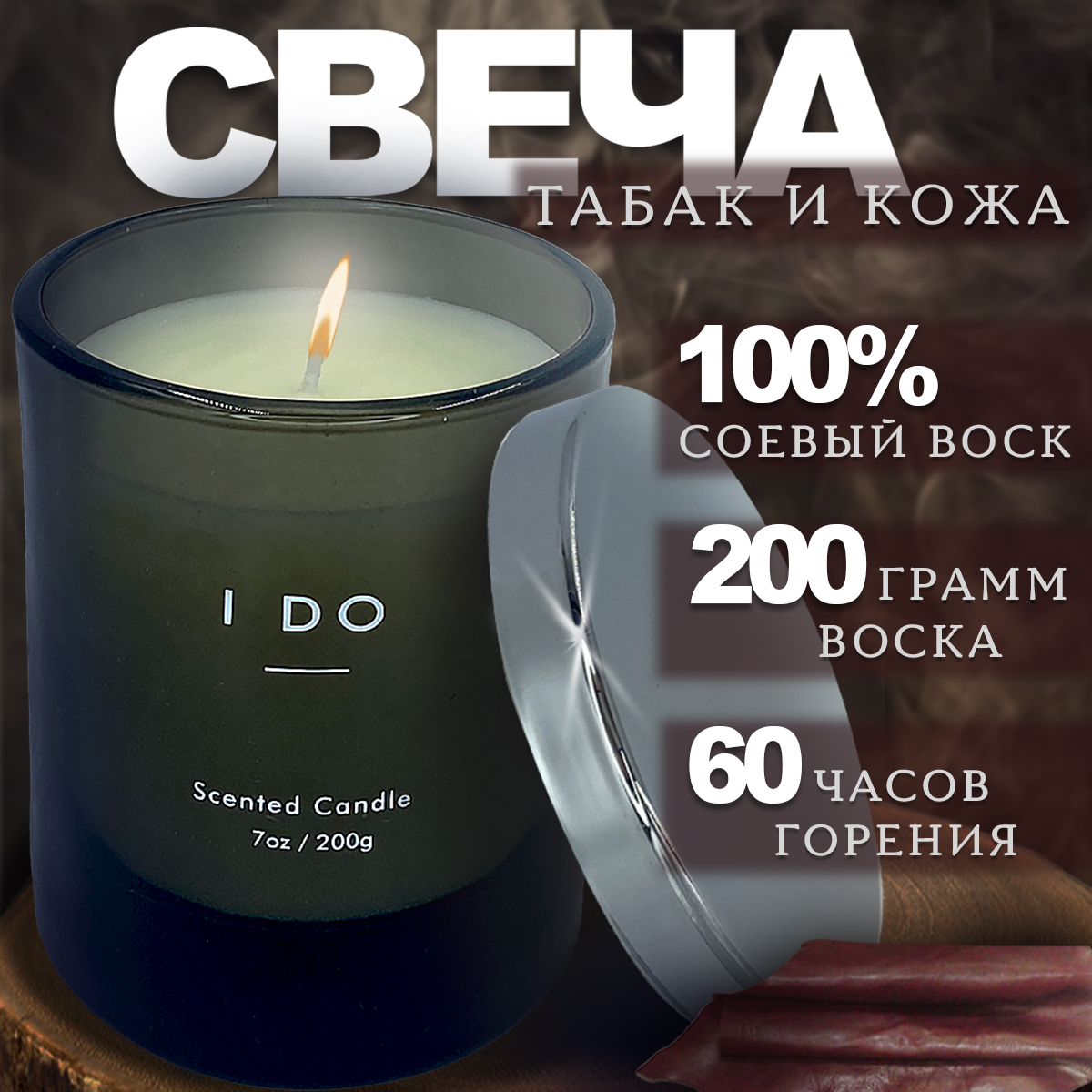 Ароматическая свеча в стакане Blabar аромат Кожа и Табак