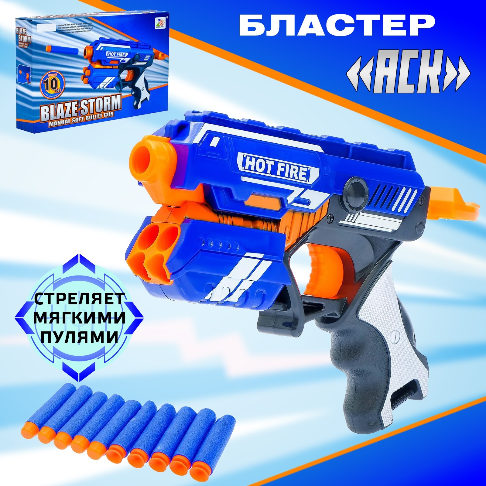 Бластер игрушечный sima-land аск 3080₽