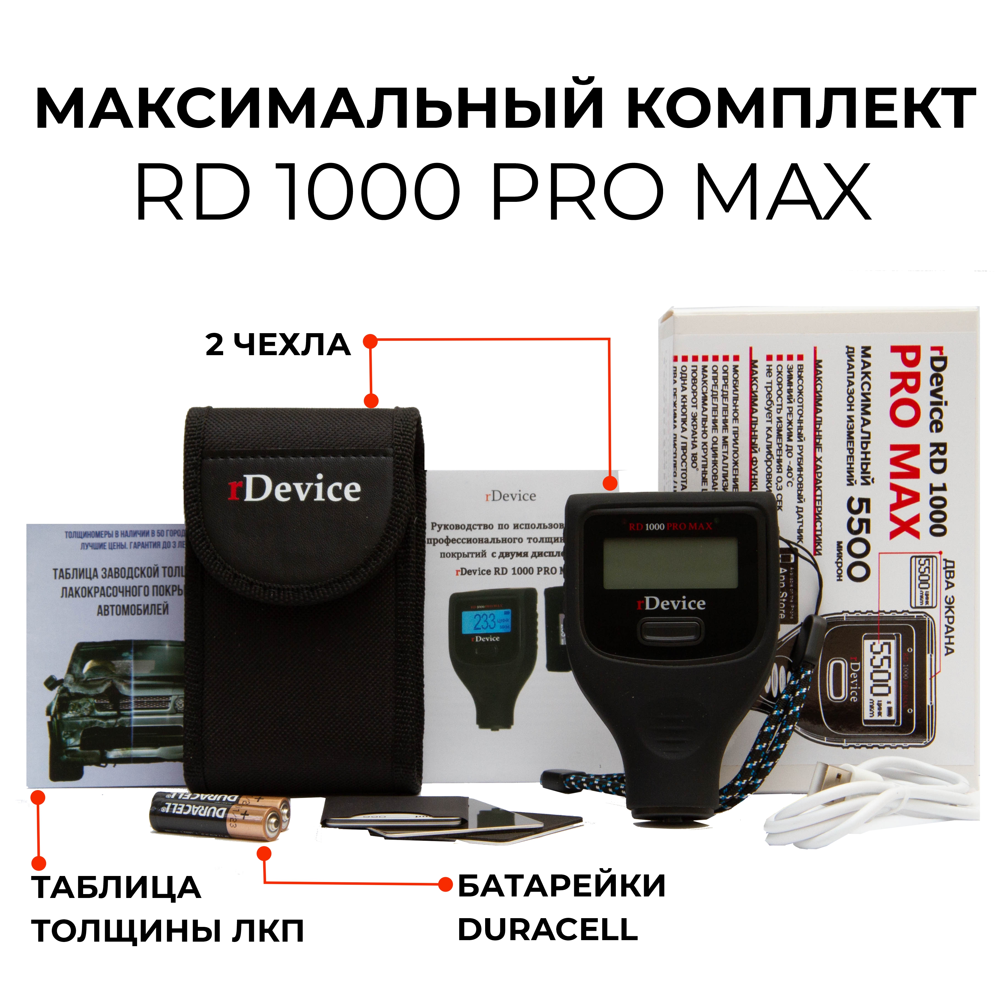 Толщиномер rDevice RD 1000 Pro Max