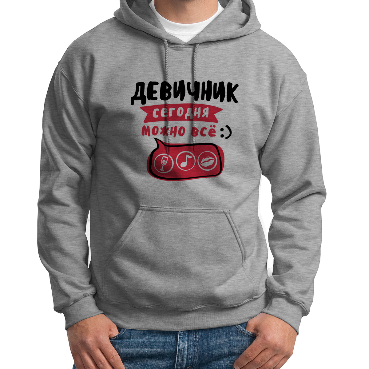 

Худи унисекс CoolPodarok Прикол Свадьба Девичник Сегодня можно все серое 54 RU, S0151744