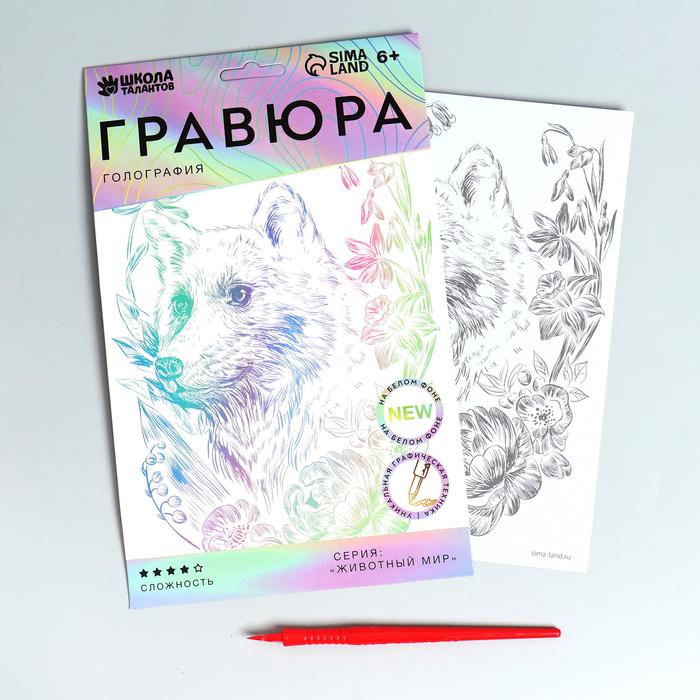 

Гравюра «Волчий взгляд» A5, с металлическим эффектом «голография», Голографическое основание