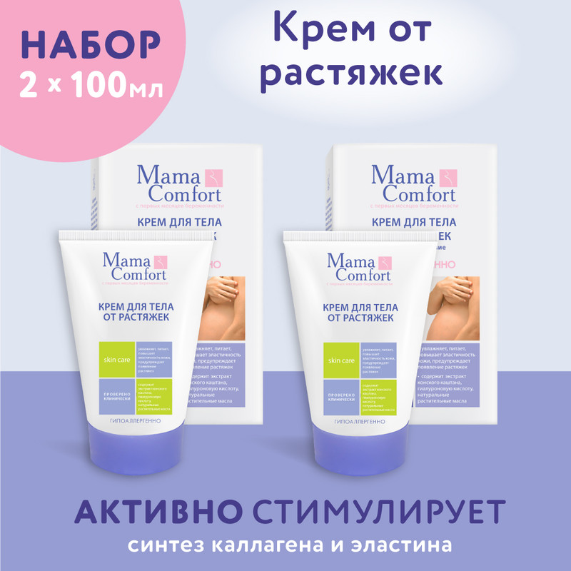 Набор Крем для тела от растяжек Mama Comfort 100млх2шт