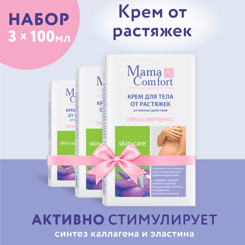 Набор Крем для тела от растяжек Mama Comfort 100млх3шт