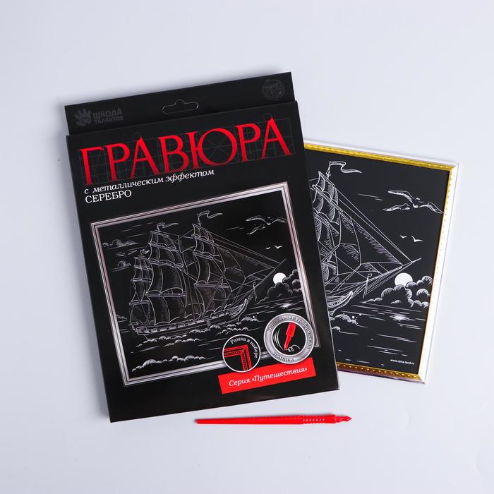 

Гравюра в рамке «Корабль в море» с металлическим эффектом «серебро», Поделки для настоящих защитников