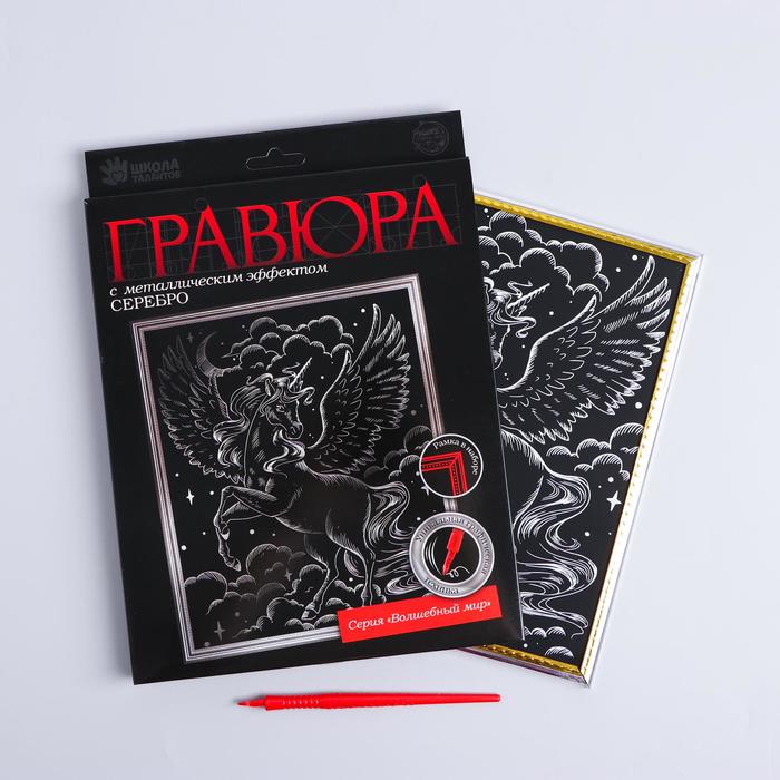 

Гравюра в рамке «Единорог в облаках» с металлическим эффектом «серебро», Серебряное основание