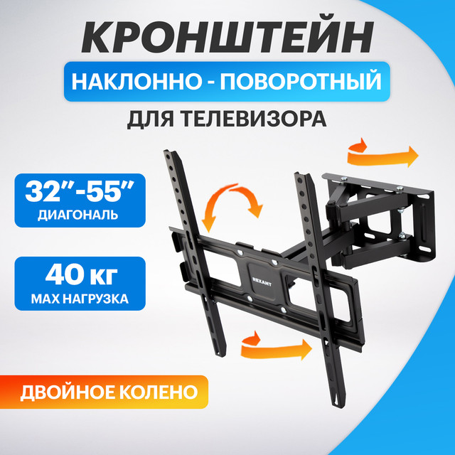 Наклонно-поворотный кронштейн для телевизора Rexant Home 32-55 Black