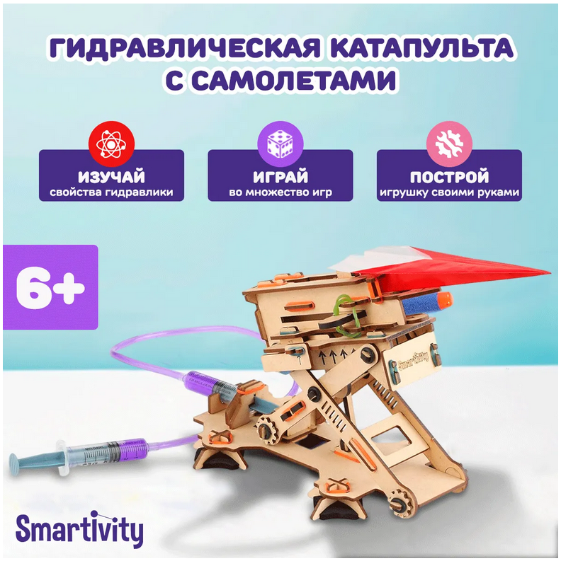 Конструктор Smartivity Гидравлическая Катапульта с Самолетами SMRT1163