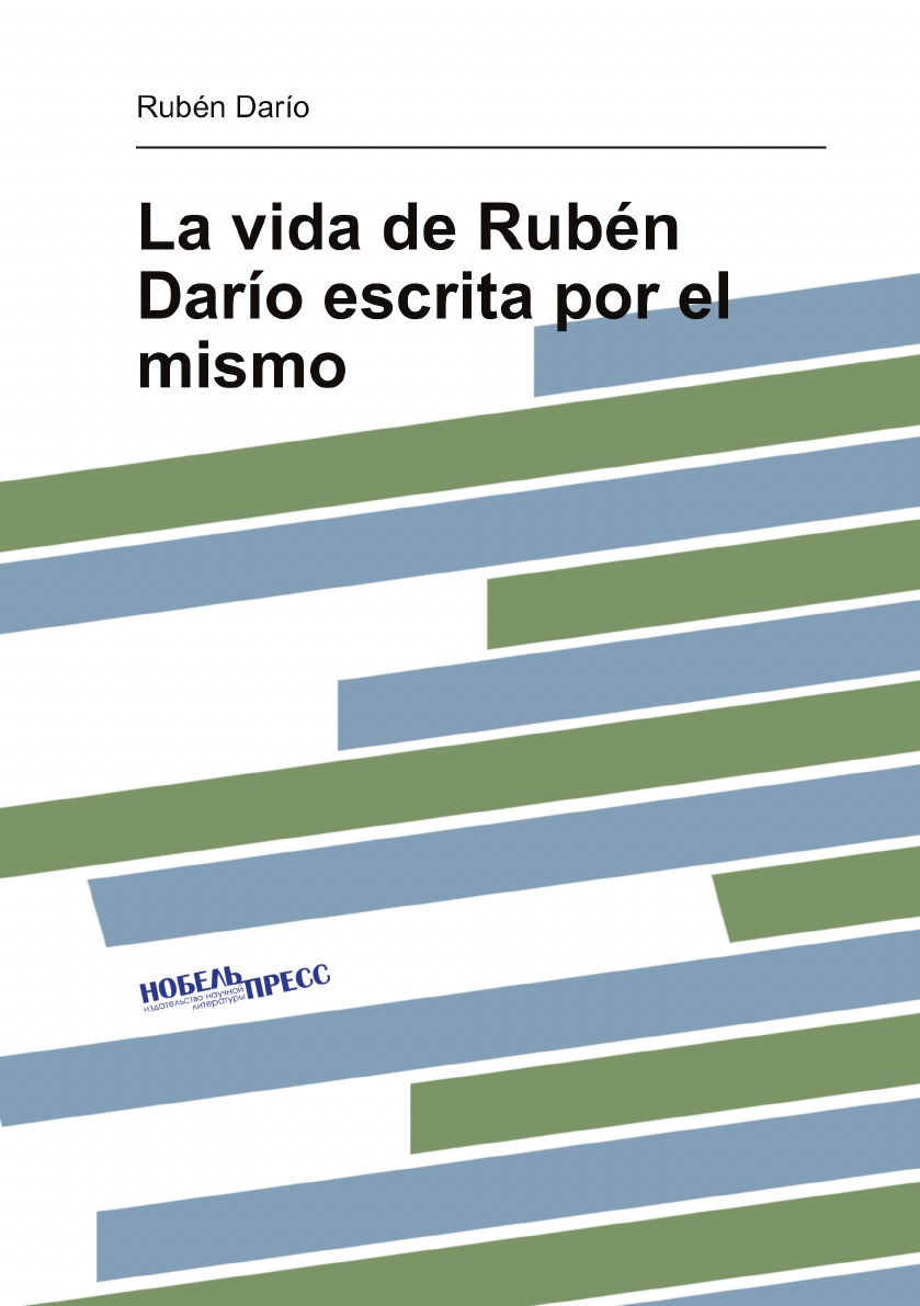 

La vida de Ruben Dario escrita por el mismo (Spanish Edition)