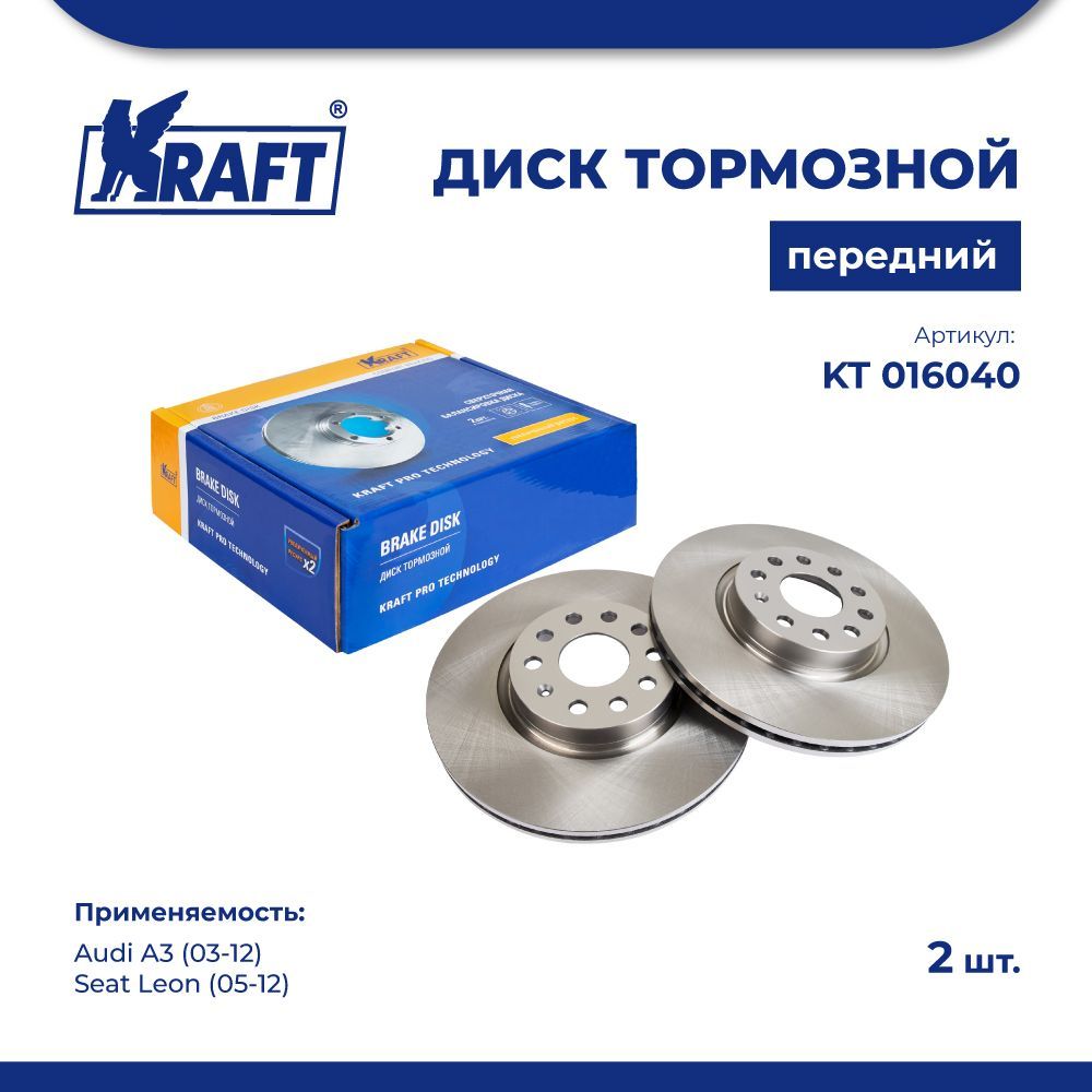 

Диск тормозной 1 шт перед для а/м Audi A3 03-12, Seat Leon KRAFT KT 016040