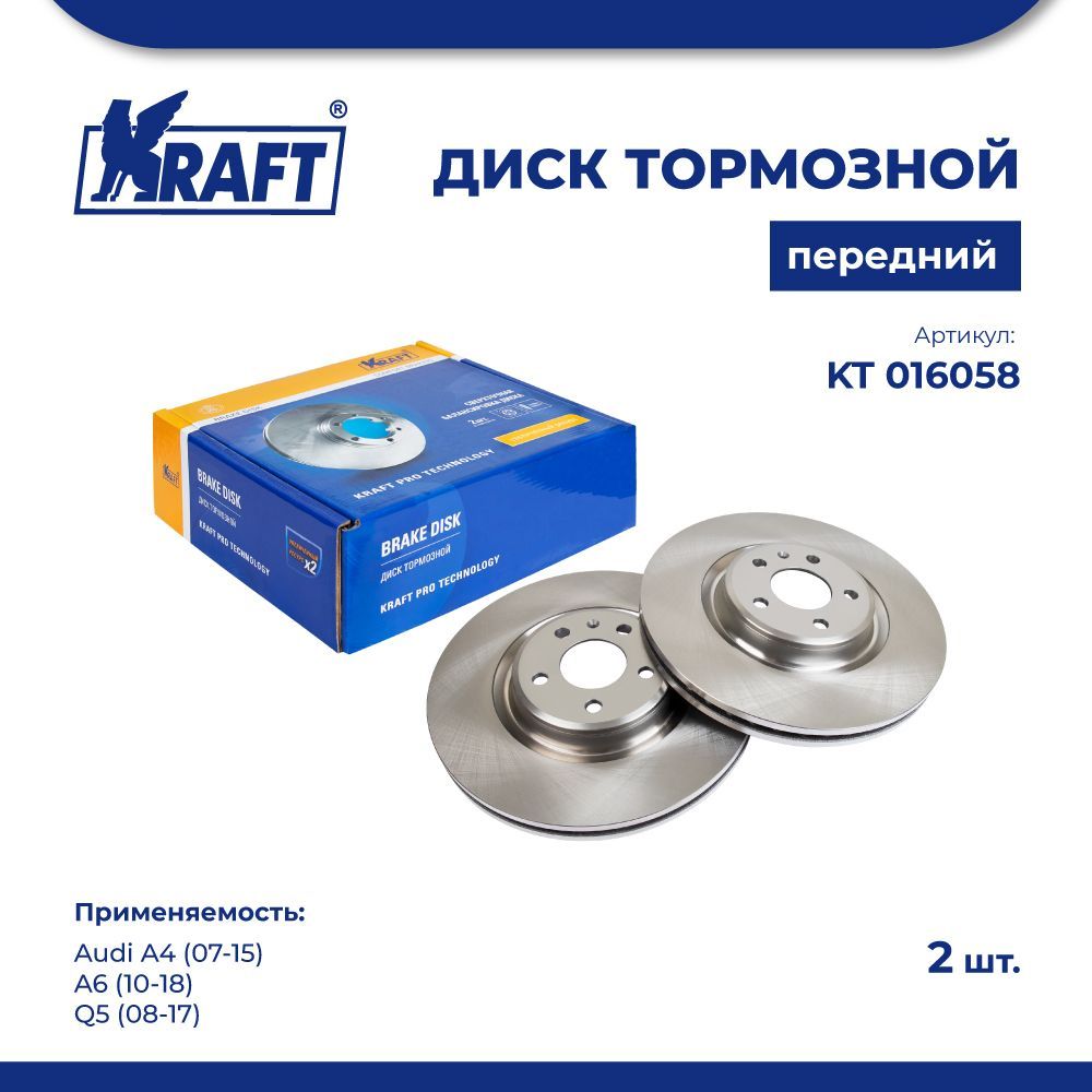 

Диск тормозной 1 шт перед для а/м Audi A4 07-15, A6 10-18 KRAFT KT 016058