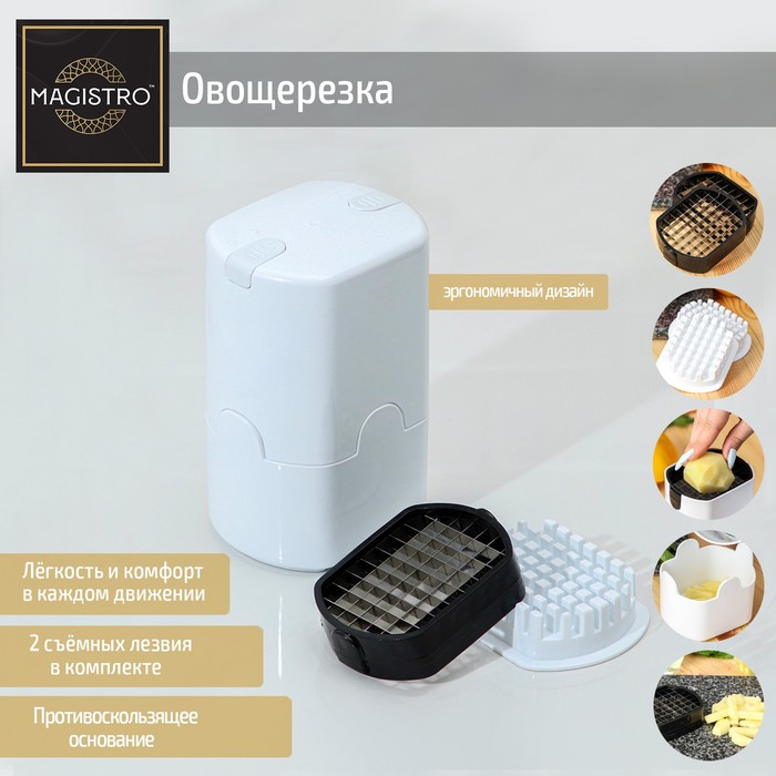 

Слайсер для картофеля Magistro Vegan pro, 2 насадки и пушер, цвет черно-белый