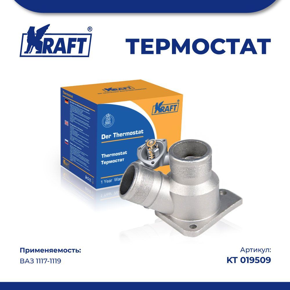 Термостат ВАЗ 1117-1119 (крышка с термоэлементом) (с 2003г.) KRAFT KT 019509