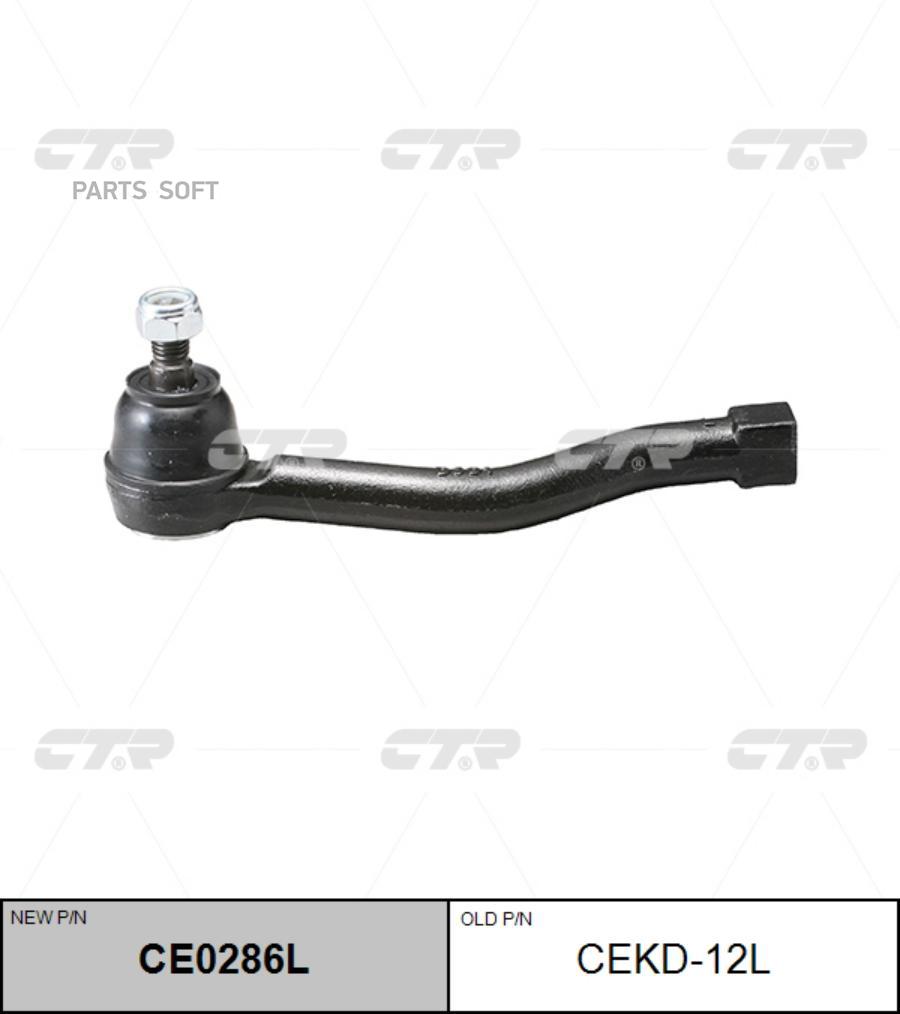

Наконечник Рулевой Тяги CTR арт. CEKD12L