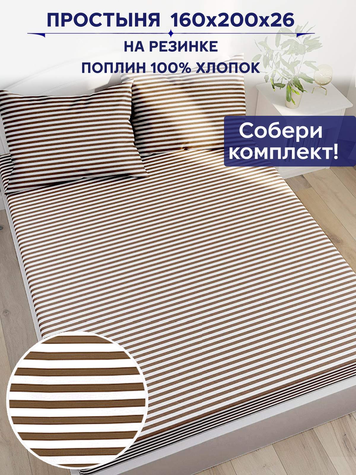 

Простынь Anna Maria Анна 160х200 см на резинке