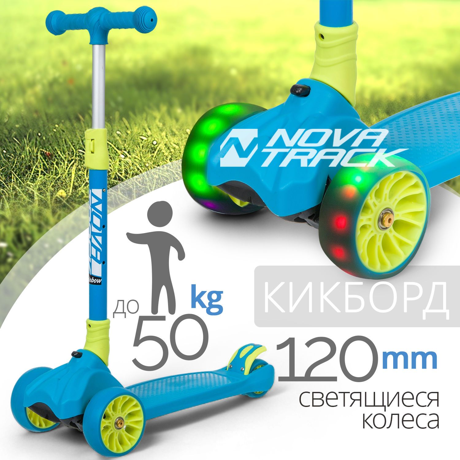 Самокат-кикборд Novatrack RainBow Pro Button складной голубой 3728₽