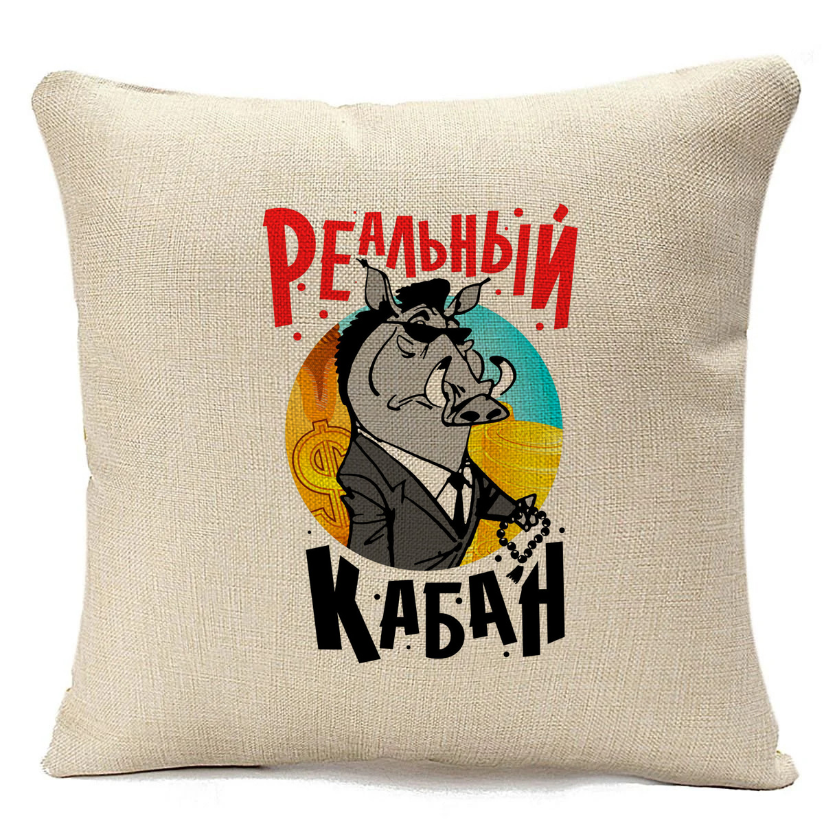 фото Подушка бежевая coolpodarok прикол. реальный кабан