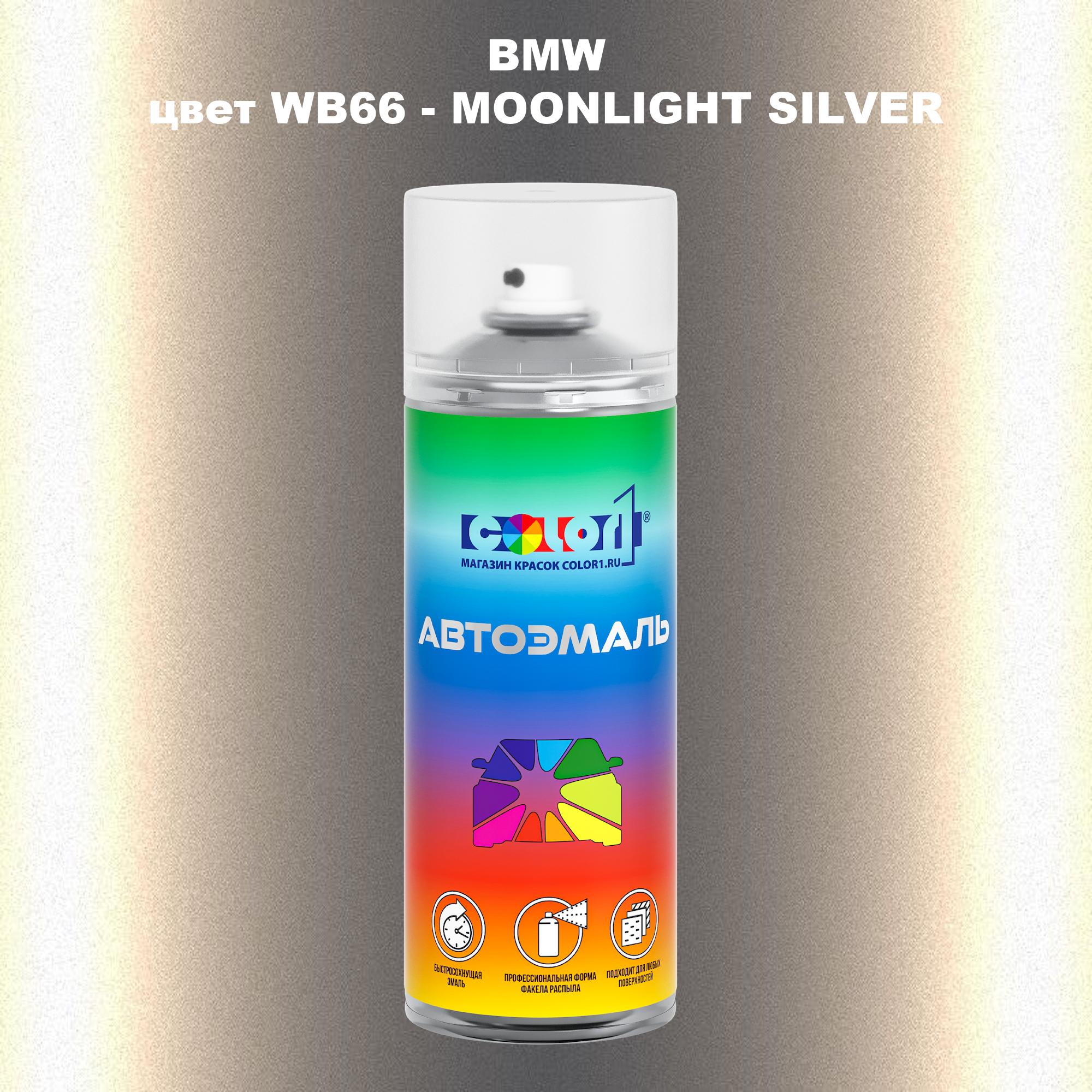 

Аэрозольная краска COLOR1 для BMW, цвет WB66 - MOONLIGHT SILVER, Прозрачный
