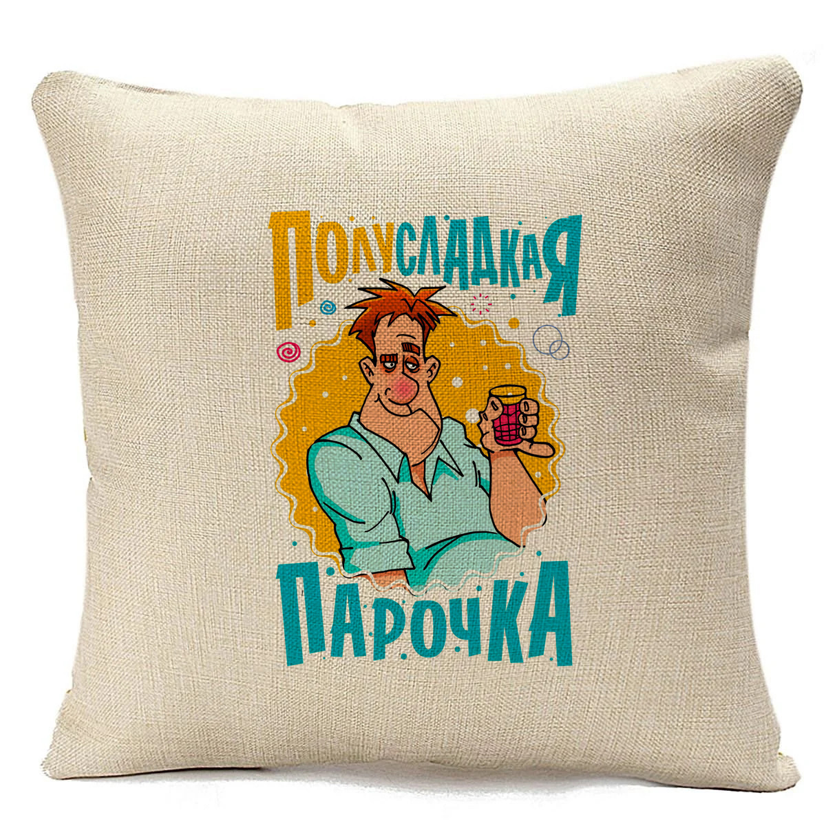 

Подушка бежевая CoolPodarok Полусладкая парочка парень, Бежевый