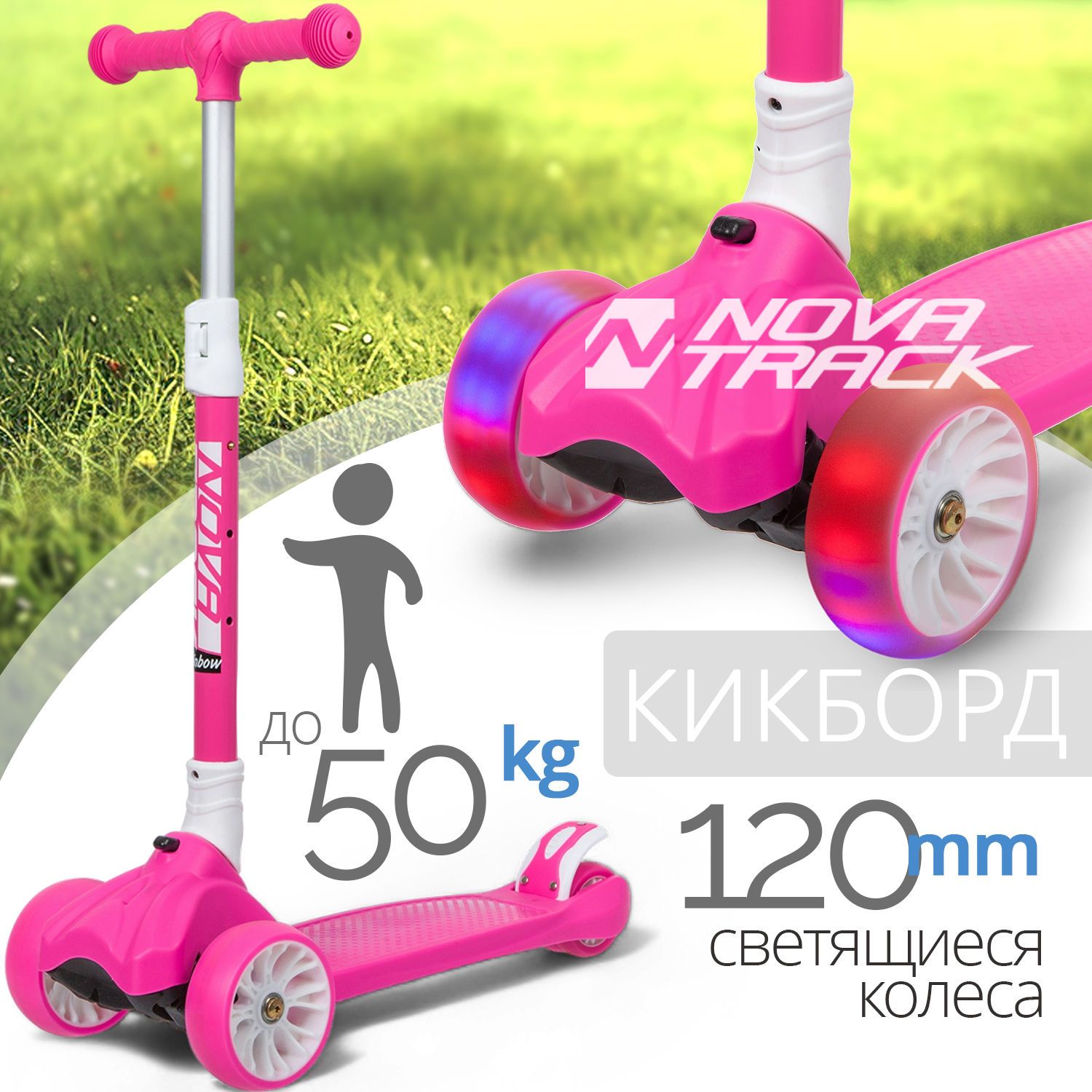 Самокат-кикборд Novatrack RainBow Pro Button складной розовый 3500₽