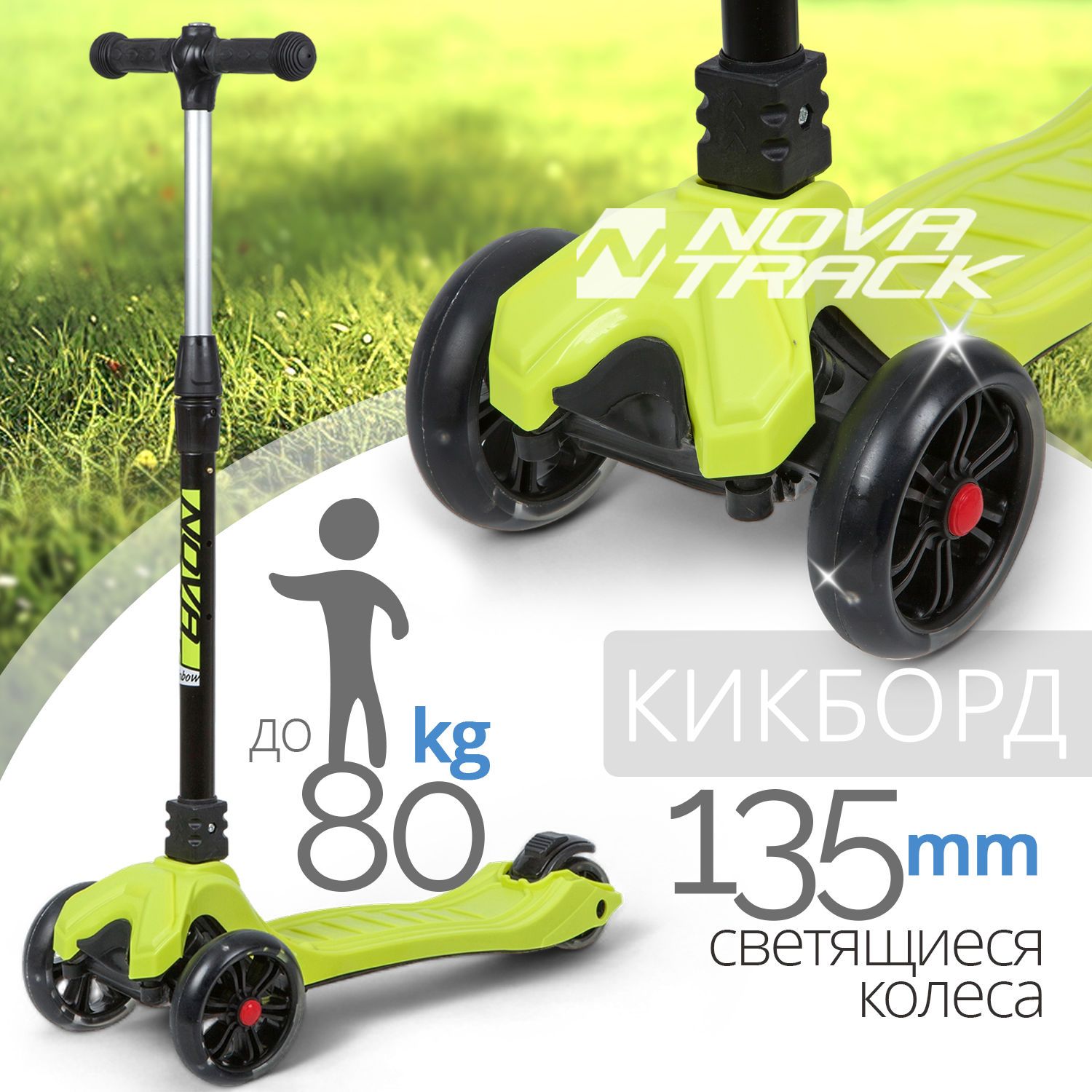 Самокат-кикборд Novatrack RainBow Pro складной салатовый 4000₽