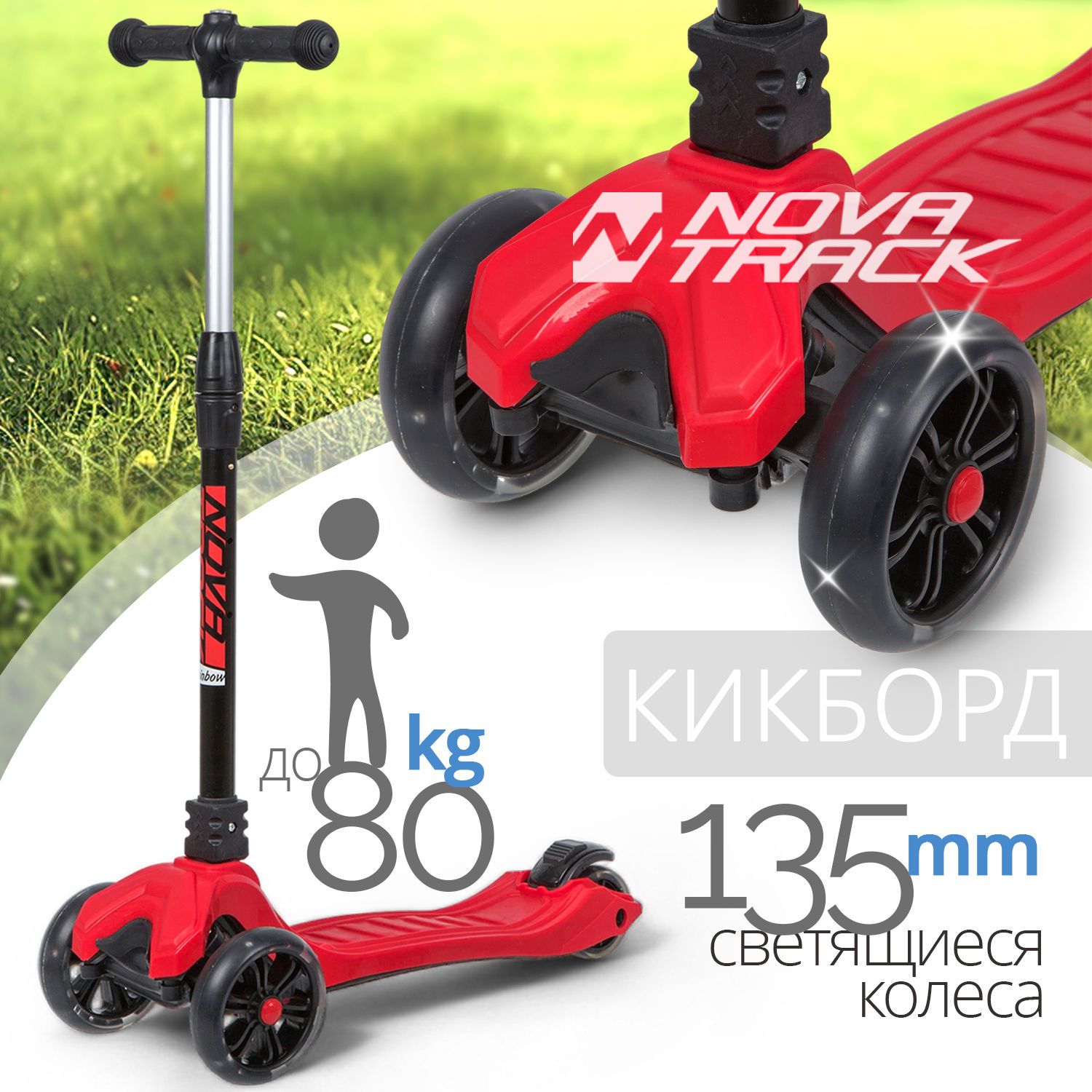 Самокат-кикборд Novatrack RainBow Pro складной красный 4958₽