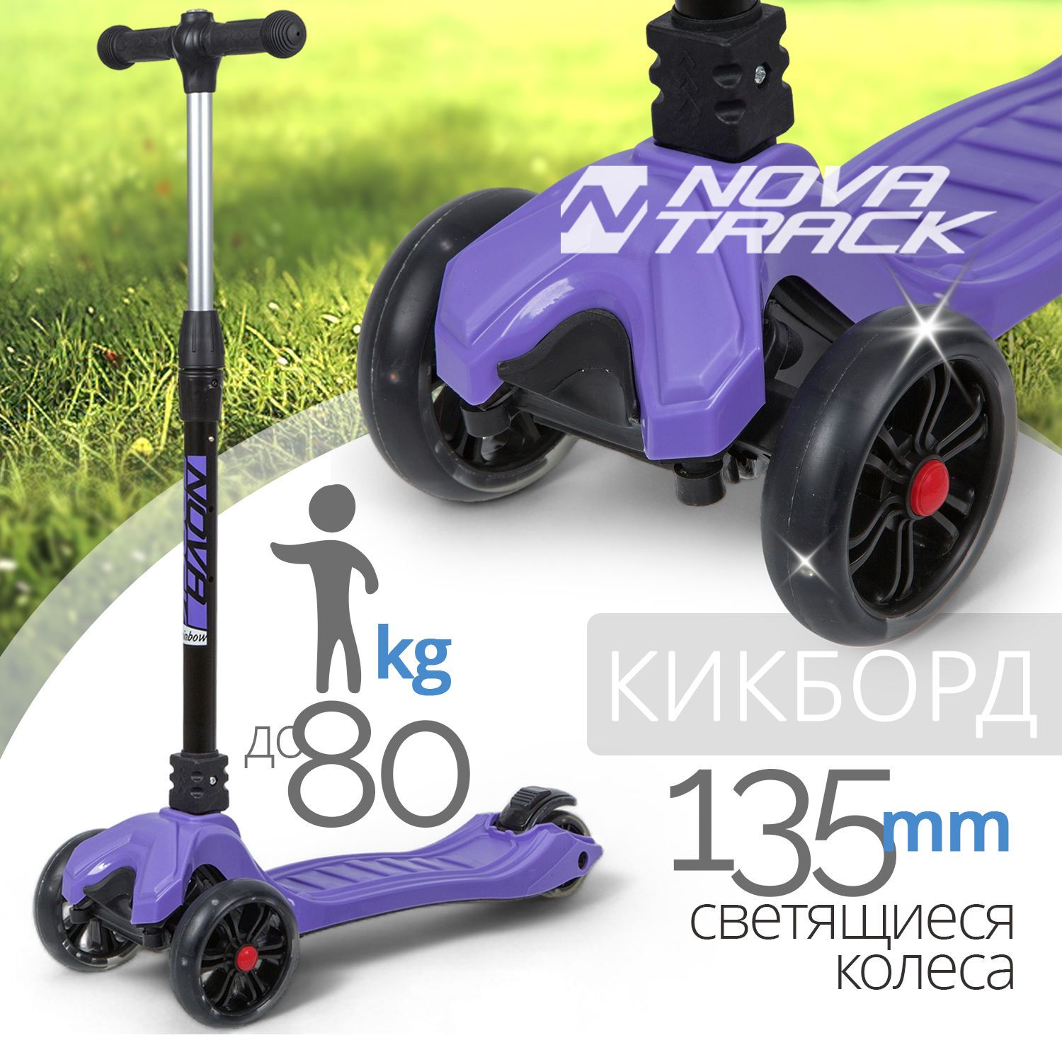 Самокат-кикборд Novatrack RainBow Pro складной фиолетовый 5399₽