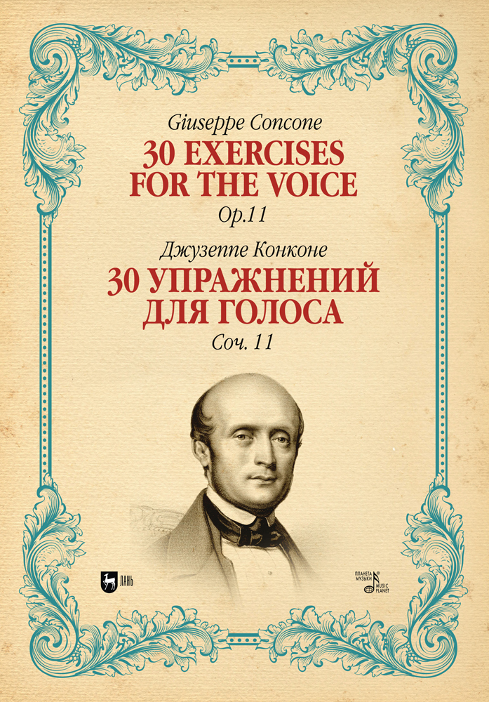 

30 упражнений для голоса Соч 11