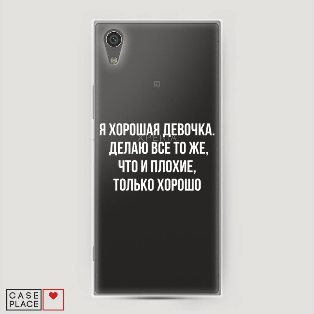 

Чехол на Sony Xperia L1 "Хорошая девочка", Серебристый, 52550-6