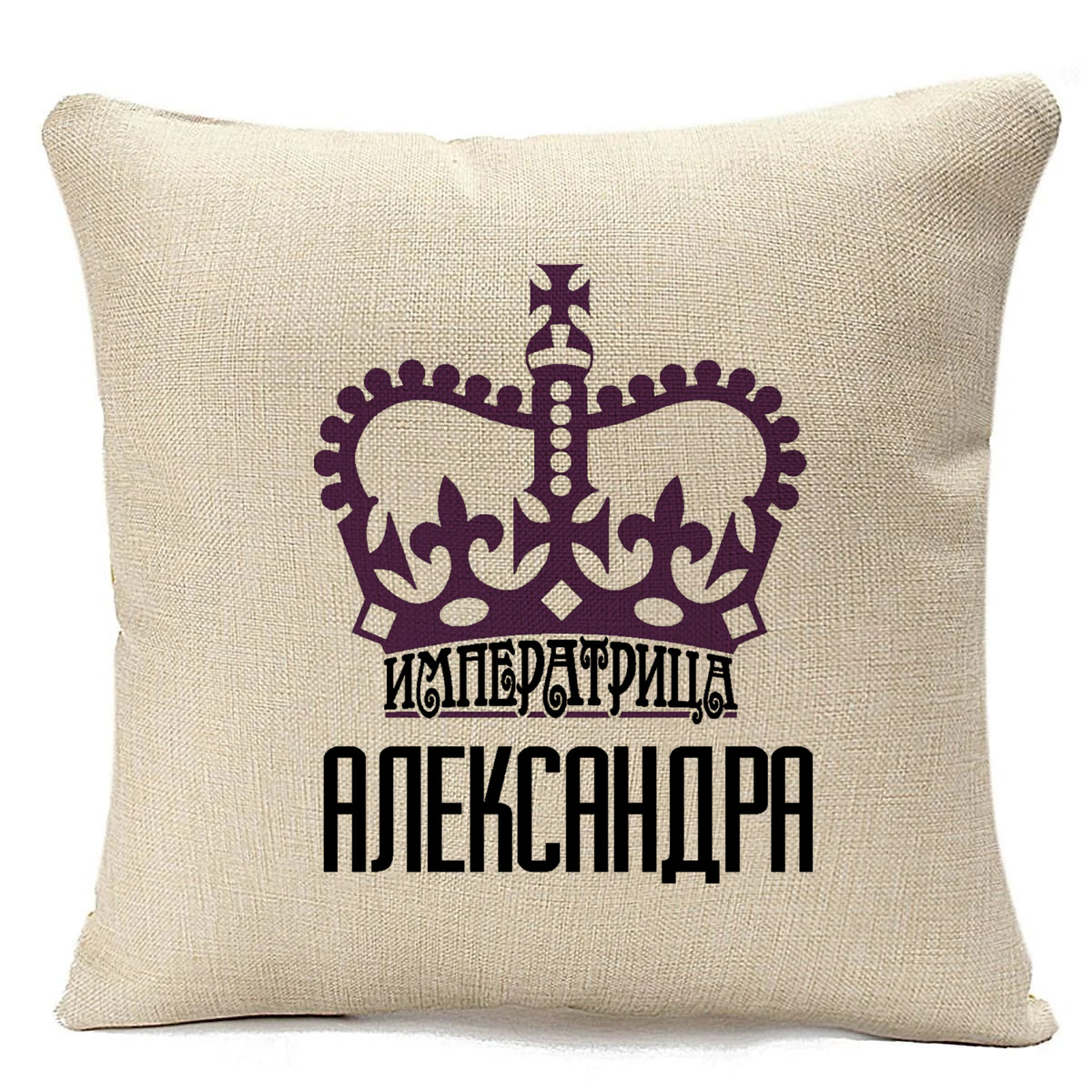 

Подушка бежевая CoolPodarok Императрица Александра, Бежевый
