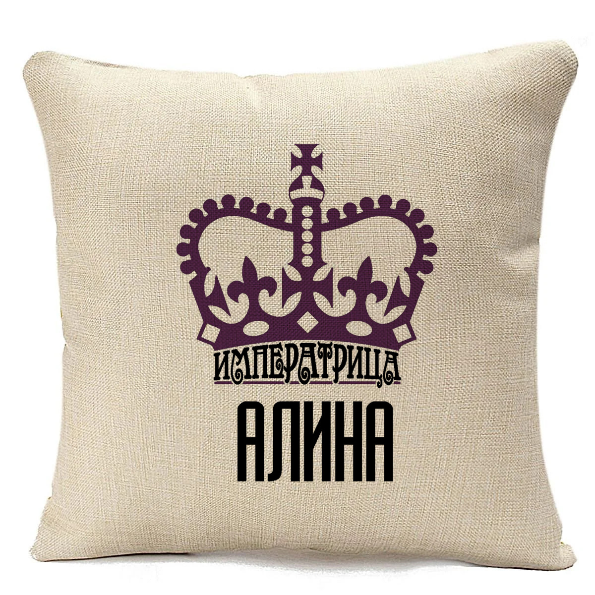 фото Подушка бежевая coolpodarok императрица алина