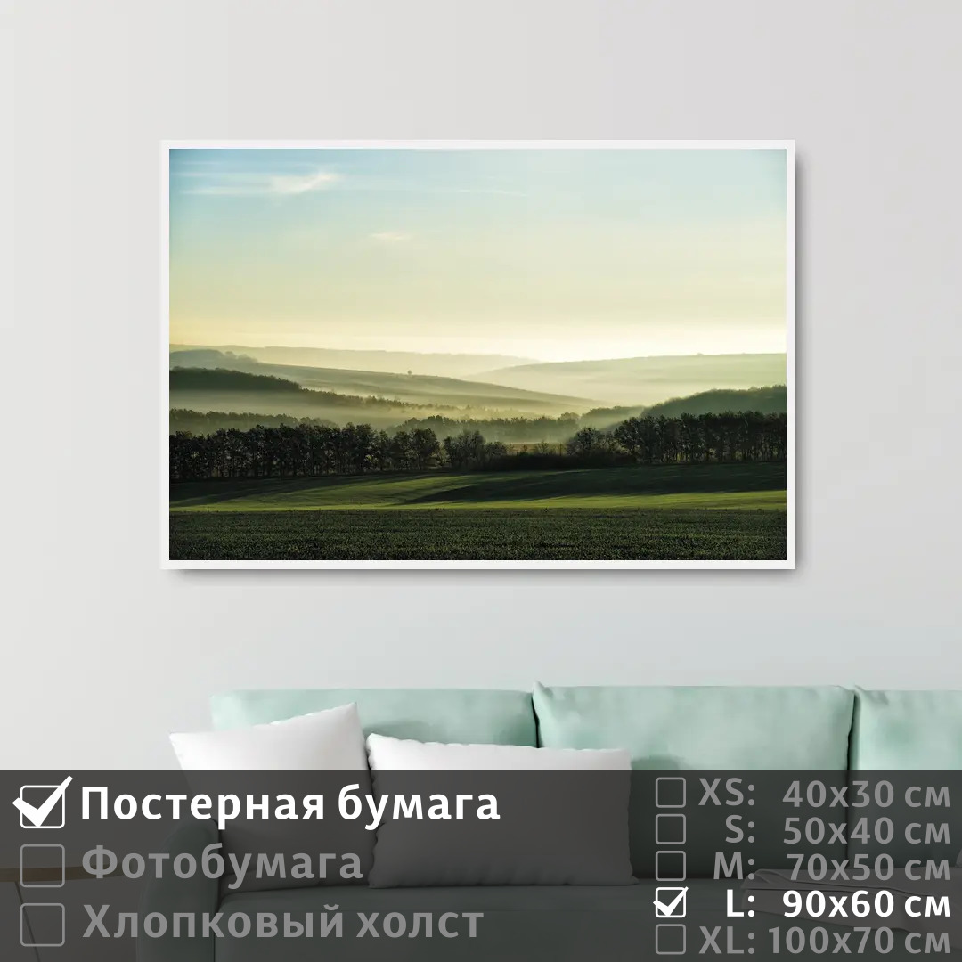 

Постер на стену ПолиЦентр Туман и солнце на панорамном поле с лесом 90х60 см, ТуманИСолнцеНаПанорамномПолеСЛесом