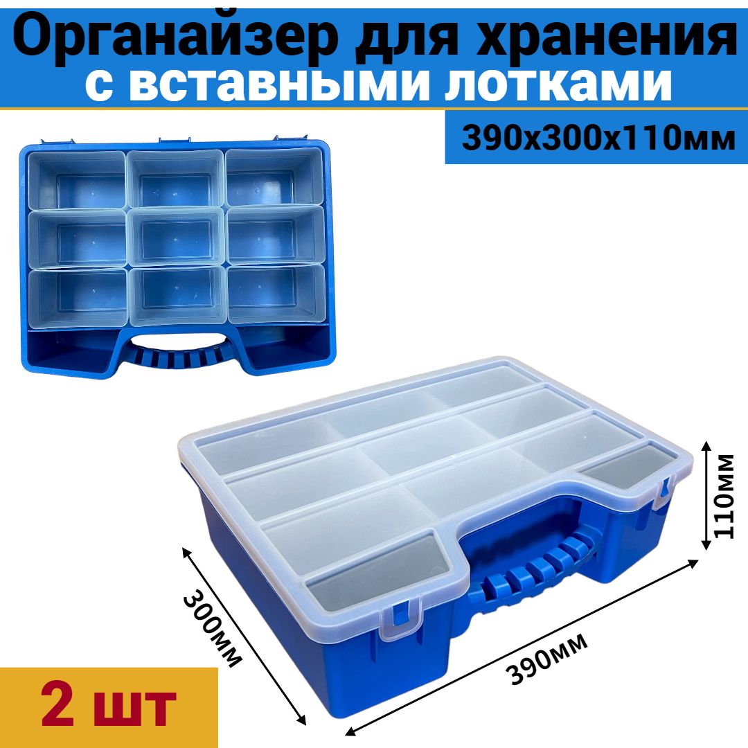 

Органайзер для хранения Jettools 390х300х110 мм с вставными лотками 9шт, 2шт