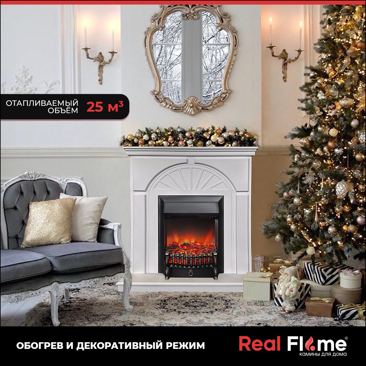 

Электрокамин RealFlame Vesta белая с очагом Fobos Lux, имитация пламени, звук, Vesta