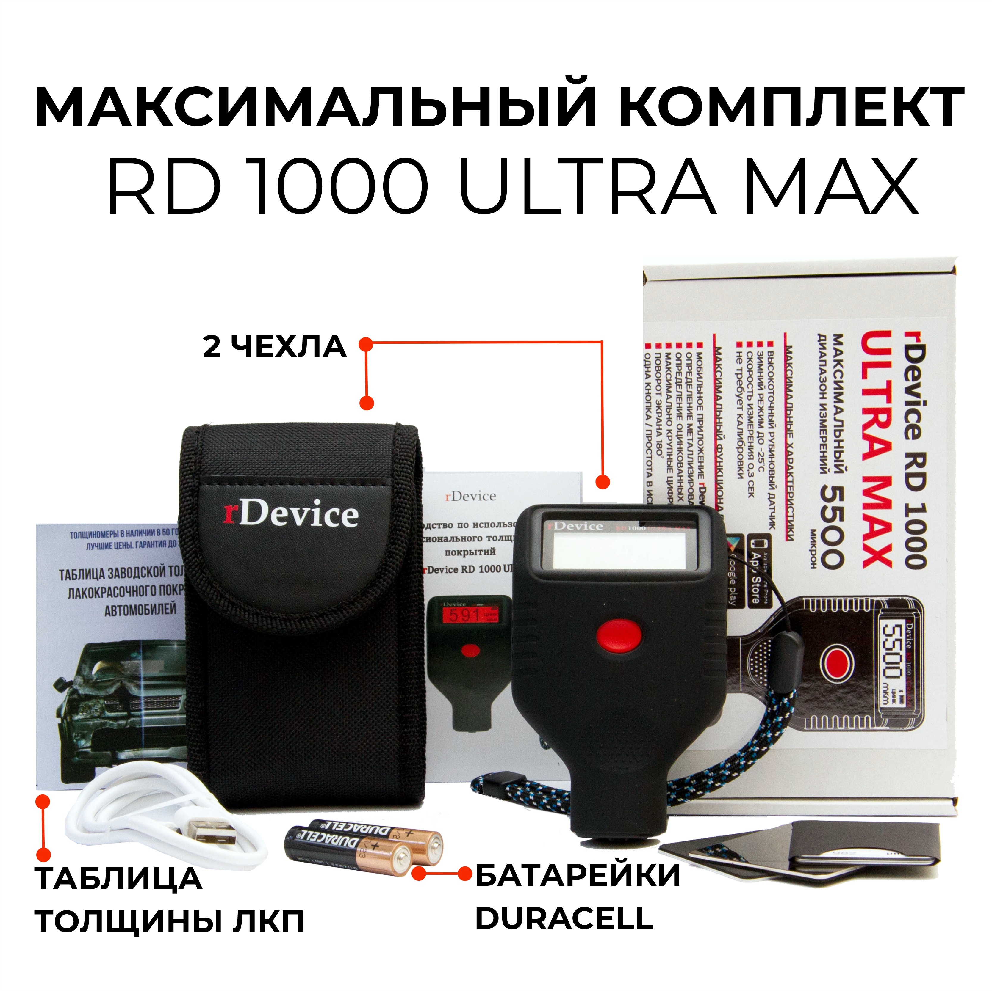 Толщиномер rDevice RD 1000 Ultra Max